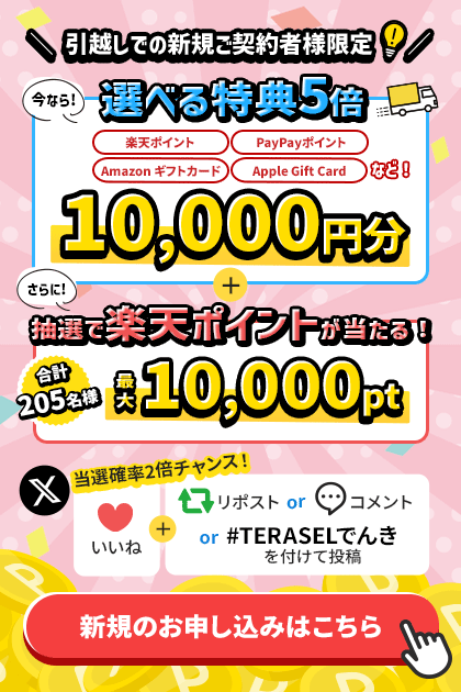 期間限定キャンペーン実施中！